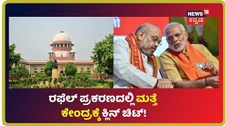 Rafale Verdict: Rafel​ ಪ್ರಕರಣದ ತನಿಖೆ ಇಲ್ಲ;ಮರುಪರಿಶೀಲನಾ ಅರ್ಜಿ ತಿರಸ್ಕರಿಸಿದ Supreme Court​