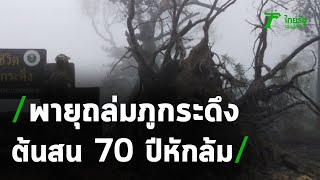 น้ำท่วมเขาใหญ่ ฝนถล่มหนักรอบ 15 ปี | 09-10-63 | ข่าวเที่ยงไทยรัฐ