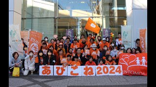 RUN伴あびこ2024