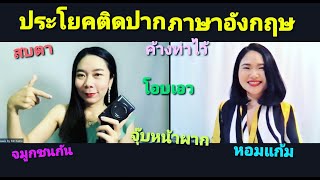 EP.3 โพสท่าถ่ายรูป บอกคิวบ่าวสาวชาวต่างชาติ | พิธีกรงานแต่งงาน 2 ภาษา - ช่างภาพงานแต่ง | ครูทีน่า