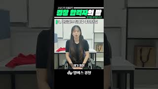 [윌비스 경찰] 24년 2차 경찰 시험 합격자 인터뷰 영상