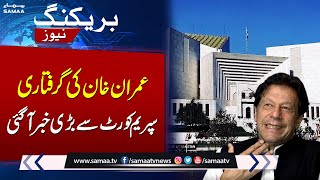Big News From Supreme Court For Imran Khan | Breaking News