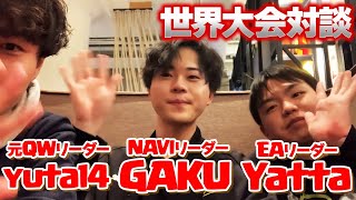 本当はNAVIから誘われてた選手は!? クラクラ世界選手権直前日本クランリーダー対談!!【クラクラ】