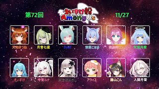 【Among Us】今日もアモアスだよーｗ【#マジカルこよい】