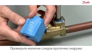 устранение неисправностей электромагнитных катушек Danfoss