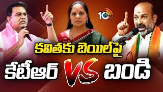 కవిత బెయిల్పై ఎక్స్ కేంద్రమంత్రి బండి సంజయ్ సెటైర్లు