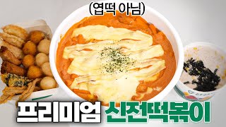 12,000원 신전떡볶이 출시