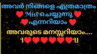 അവരുടെ മനസ്സറിയാം ♥️♥️♥️