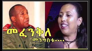 Ethiopia | እዮሃ አምስት | ከሰኔ 15 የመፈንቅለ መንግስት ሙከራ ጋር በተያያዘ የብ/ጀ አሳምነው ፅጌ ባለቤት የሆኑት ወ/ሮ ደስታ አሰፋ........