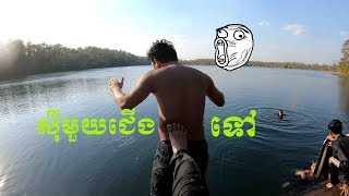 បឹងគិរីវង្គត (4k) Kiri Vongkot lake_Ratanakiri Cambodia