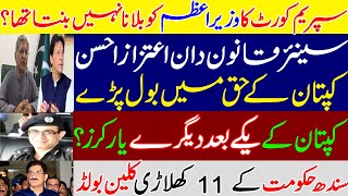Aitzaz Ahsan statement against summoning of PM Imran khan by Supreme Court. CM Sindh Murad Ali Shah.