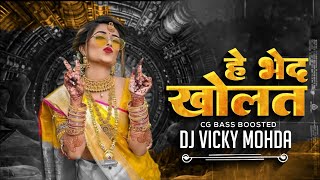 Kholat He Bhed | Mayaru Ke Re | Shiv Kumar Tiwari | Cg Bass Boosted | DJ Vicky Mohda 2025