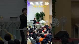 Wow! 성령의 불이 임하는 찬양 천보산기도원 박영민목사집회 김신근전도사 #신유집회 #부흥회 #원준상선교사 #광화문집회 #세이브코리아 #전한길 #이스라엘회복 #알리야 #에스더기도