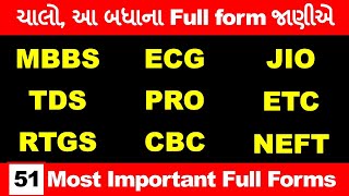 51 ખુબ જ ઉપયોગી full forms | 51 Most Important full forms