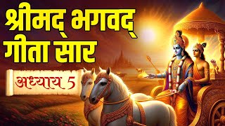 भगवद गीता अध्याय 5 की अद्भुत सीख | Powerful Life Lessons from Bhagavad Gita Chapter 5 | BhagwatGeeta