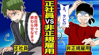 【漫画】正社員vs非正規雇用。安定か自由か、仕事に何を求める？【レイナの部屋ブラックワールド】