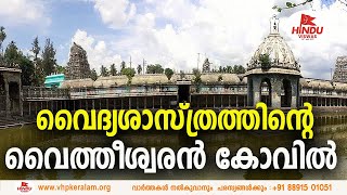 തെക്കേ ഇന്ത്യയിലെ പ്രസിദ്ധമായ ഈ ക്ഷേത്രത്തിലെ പ്രധാന മൂര്‍ത്തി ശിവന്‍