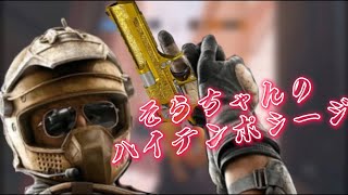 そらちゃんのハイテンポシージ #シージ #ハイテンポ #ハイテンポシージ #ハイライト #キル集 #レインボーシックスシージ #R6S #初見さん大歓迎