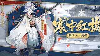 陰陽師【秘聞副本】雪童の回憶：第十層