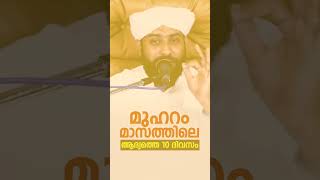 മുഹറം മാസത്തിലെ ആദ്യത്തെ 10 ദിവസം | MUHARRAM | SHAJAHAN RAHMANI