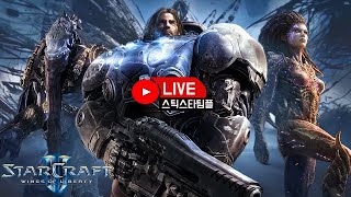 【 스틱 Live 】 금일 밤새실 형님들ㄱㄱ 스타 팀플 헌터 늑대77연승 기록방송 StarCraft TeamPlay  2023.10.08 일요일