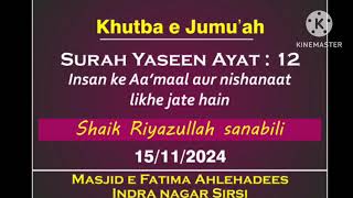 Surah Yaseen Ayat:12. Insaan ke Aamaal aur nisha'naat bhi likhe jate hain. Shaik Riyazullah Sanabili