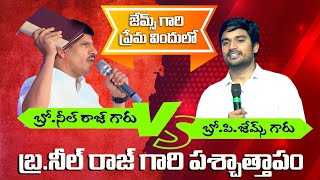 జేమ్స్ గారి ప్రేమకు బంది అయిన  అంటున్న బ్రో.నీల్ రాజ్  #desireofchrist #neelraj #brojamesmessages