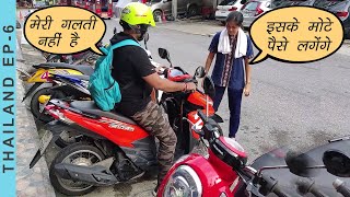 थाईलैंड में किराए पर स्कूटर कैसे लें l Don't do this mistake before renting bike | Travel With robin