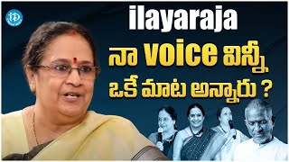 Singer S.P. Sailaja About Singer ilayaraja || Sailaja Latest Interview @iDreamFilmNagar