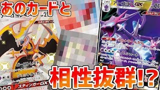 【ポケカ】サイドにハンド、盤面をも支配下に！WアーゴヨンGX型ビーストコントロール！【対戦】【スカイレジェンド】