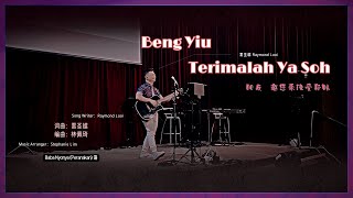 Beng Yiu, Terimalah Ya Soh (朋友，邀您来接受耶稣) 🎤 雷圣雄 Raymond Looi | 现场版 Live (DEMO) Version | Baba Nyonya 语