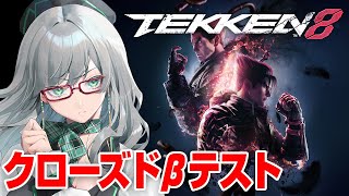 SF6シルバーの民が初めての鉄拳に手を出す【 鉄拳8 TEKKEN8 VTuber 河崎翆 バイク ゲーム実況 】