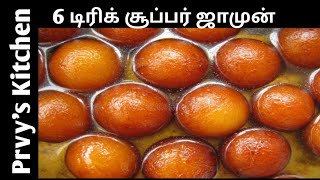 விரிசல் இல்லாமல் குண்டு குண்டு குலோப் ஜாமுன் \\ Gulab jamun recipe in tamil /Gulab jamun tricks