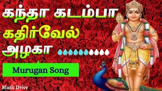 Kandha Kadamba Kathirvel Alaga | கந்தா கடம்பா கதிர்வேல் அழகா | Murugan Song | Murugan Bakthi songs