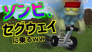 面白すぎる新種のゾンビが現れたんだがww【マインクラフト】