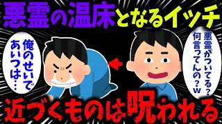 【ゆっくり怖い話】特異体質のイッチが周りへ及ぼす影響がやばすぎる【オカルト】拝み屋の血筋【ホラー】忘れ去られた社の神