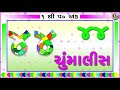 ગુજરાતી એકડા 1 to 50 gujarati ekda 1 to 50 ગુજરાતી અંક educ tachno gujarati numbers 1 to 50