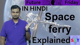 Space ferry Explained In HINDI {Future Friday}