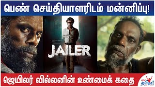 குரூப் டான்சர் To அதிரடி ஆக்டர் - ஜெயிலர் வில்லனின் உண்மைக் கதை | Jailer, Vinayakan, Rajinikanth