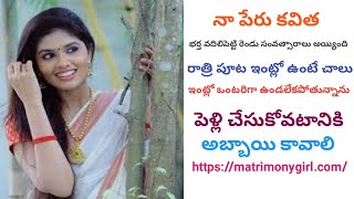 కవితా కోసం పెళ్ళికొడుకు కావాలి | how to fill form from starting to ending