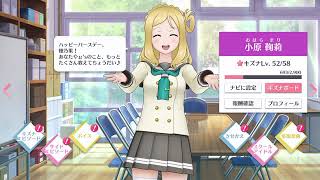 スクスタ　高坂穂乃果　誕生日ボイス2020　Aqours編