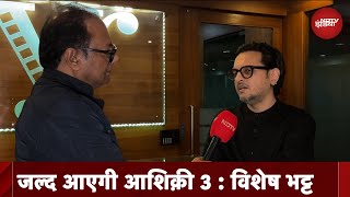 Aashiqui 3: हाई कोर्ट के फ़ैसले पर बोले Vishesh Bhatt | EXCLUSIVE