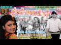 Parul Rathva New Timli REMIX - TUMBADI RAMKAVI DAV - PP Bariya Timli DJ - Rasul Rathva Dj Timli