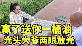 赢了送你一桶油，光头大爷两眼放光，奈何棋技不行愤怒摔棋【象棋八妹】