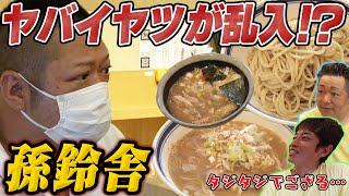 孫鈴舎【ラーメン侍】#104