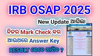 OSAP IRB Final Answer key Out 2025 | How to check OSAP IRB Final Answer key | ନିଜର Mark Check କର |