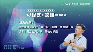 程式設計怎麼教、教什麼：我的一些經驗分享