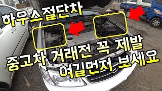 [중고차수출] 유튜브에 사고차를 사라는 멍충이들아 양심은 팔지 말자~ ( KOREAN USED CAR SAMSUNG SM3 )