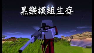 【Minecraft創世神】東京喰種模組 預告