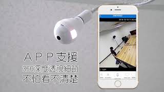 【嘟嘟屋】超強燈泡監視器/360°全景攝影監控燈泡